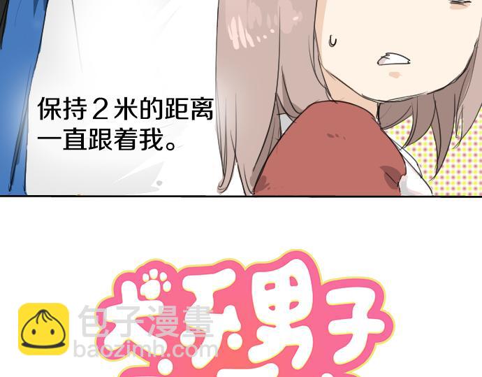 🍛犬系男子恋爱中 第2话 不要逃 第10页