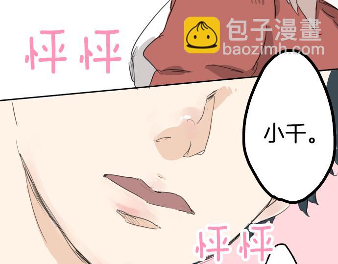 🍛犬系男子恋爱中 第2话 不要逃 第23页