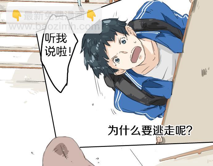 🍛犬系男子恋爱中 第2话 不要逃 第29页
