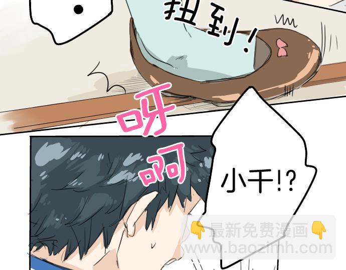🍛犬系男子恋爱中 第2话 不要逃 第32页