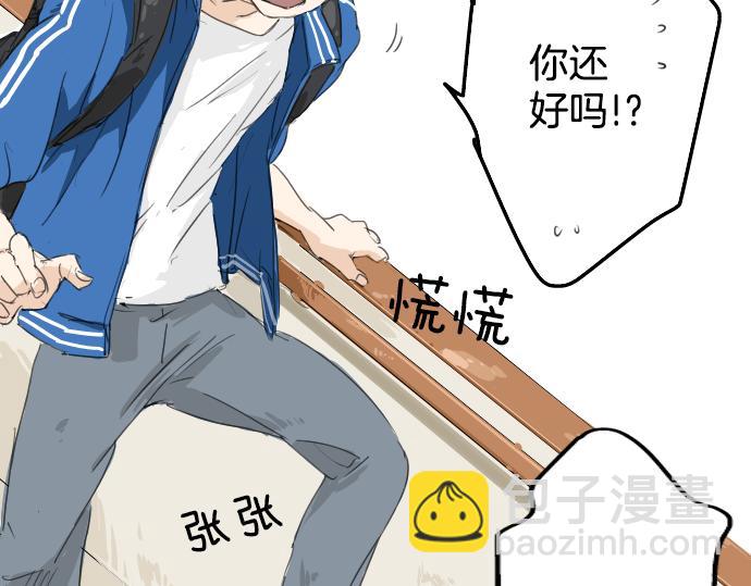 🍛犬系男子恋爱中 第2话 不要逃 第34页