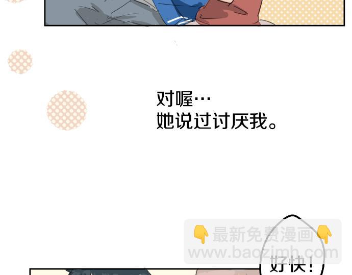 🍛犬系男子恋爱中 第2话 不要逃 第45页