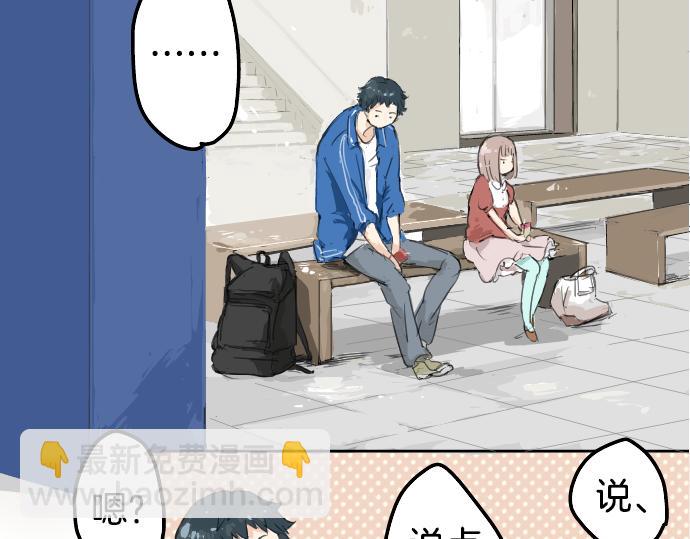 🍛犬系男子恋爱中 第2话 不要逃 第47页