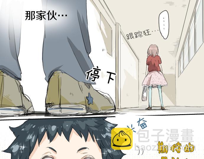 🍛犬系男子恋爱中 第2话 不要逃 第8页