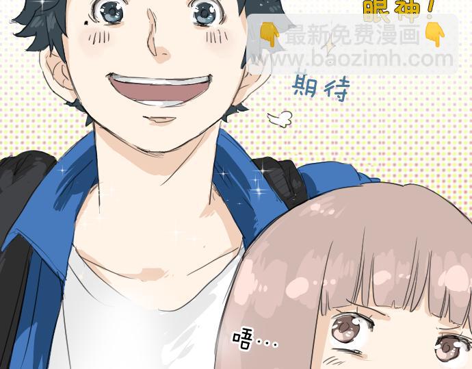 🍛犬系男子恋爱中 第2话 不要逃 第9页