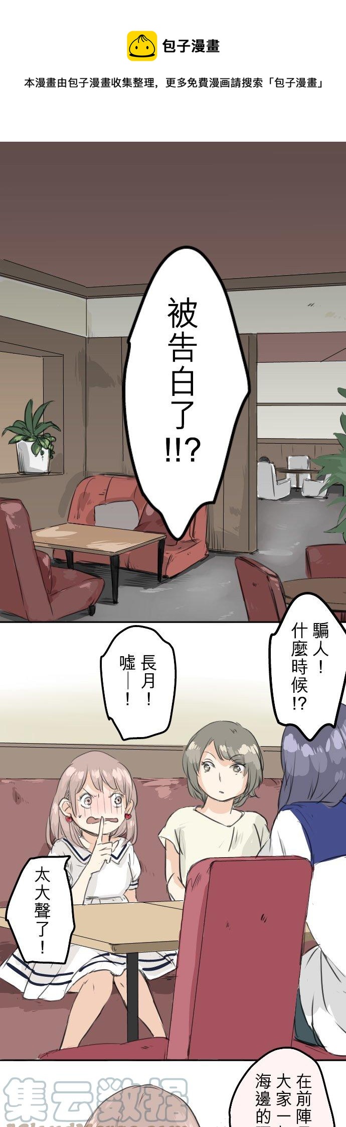 🍛犬系男子恋爱中 第30话 美优的回忆故事 第1页