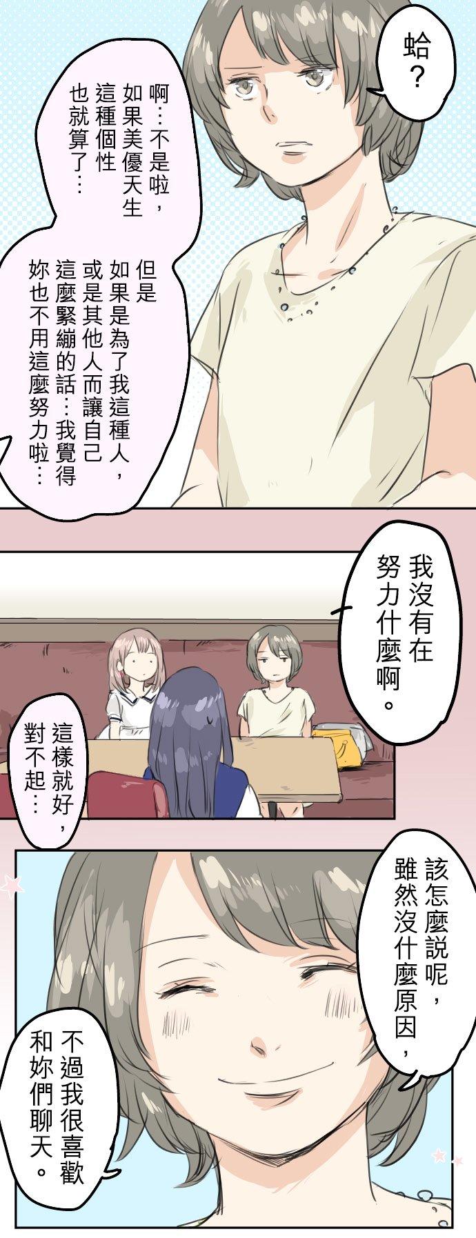 🍛犬系男子恋爱中 第30话 美优的回忆故事 第10页