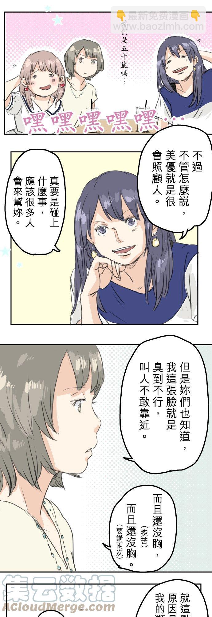 🍛犬系男子恋爱中 第30话 美优的回忆故事 第11页