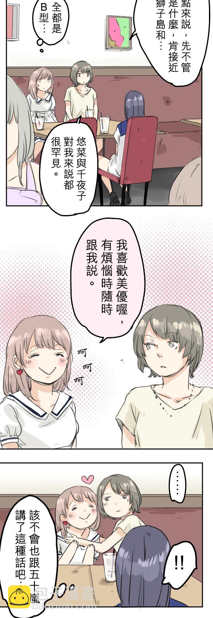 🍛犬系男子恋爱中 第30话 美优的回忆故事 第12页