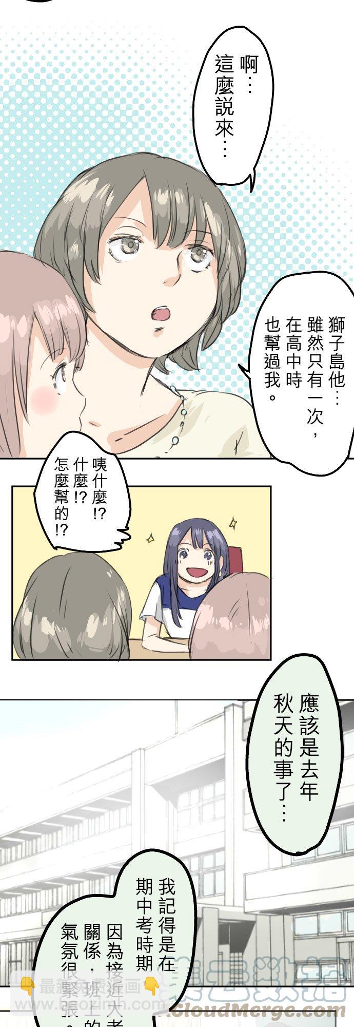 🍛犬系男子恋爱中 第30话 美优的回忆故事 第13页