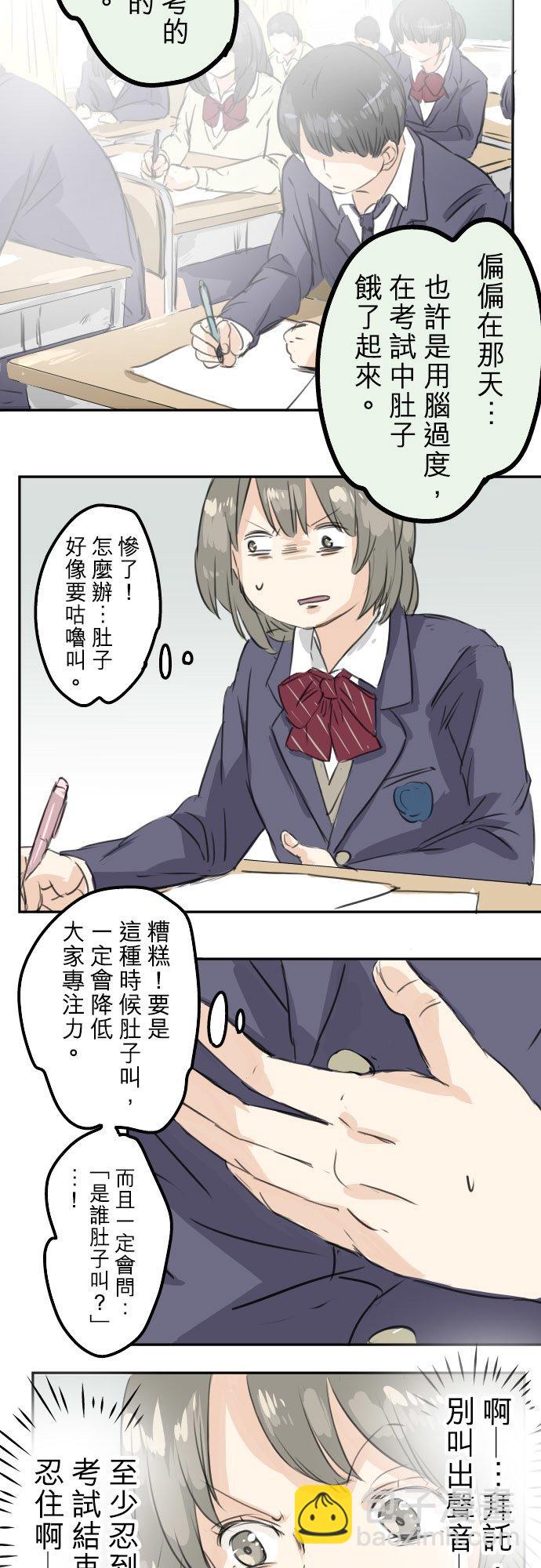 🍛犬系男子恋爱中 第30话 美优的回忆故事 第14页