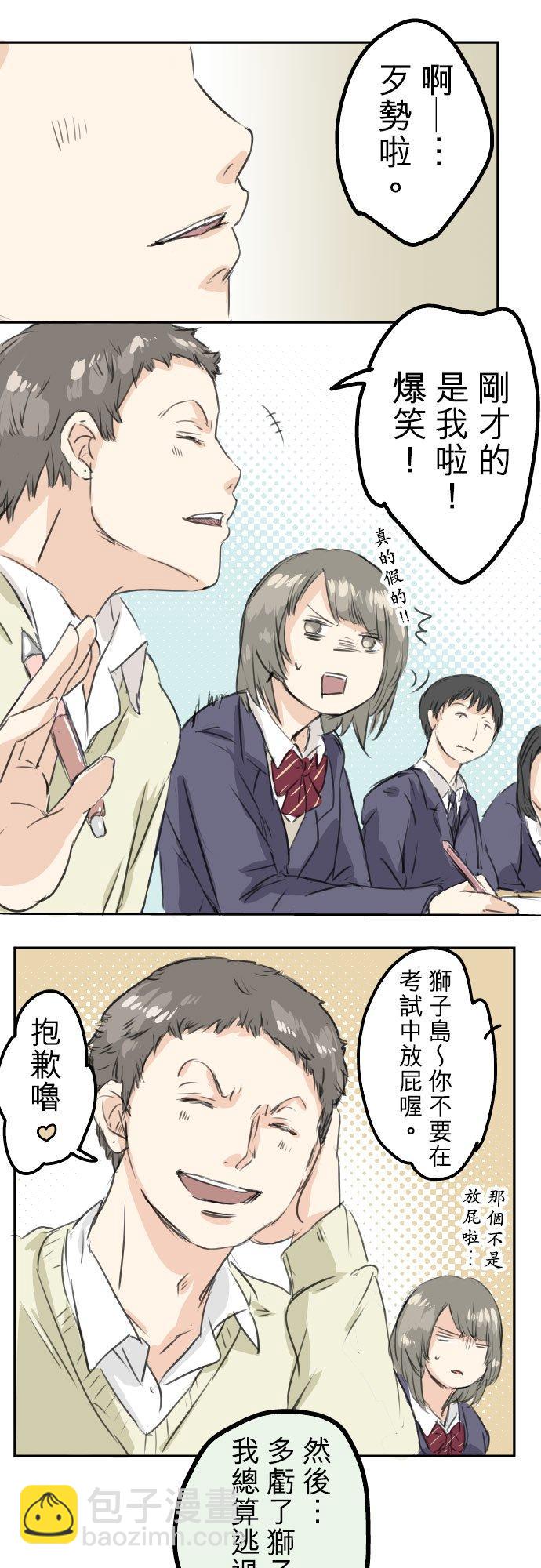 🍛犬系男子恋爱中 第30话 美优的回忆故事 第16页