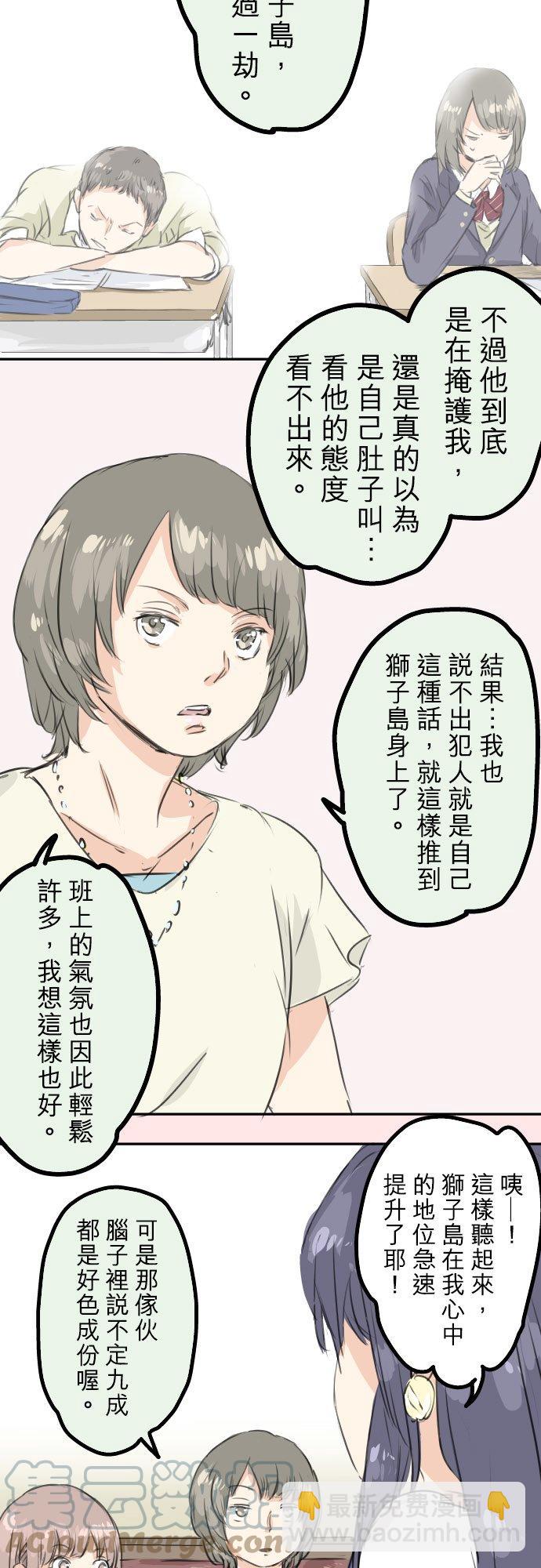 🍛犬系男子恋爱中 第30话 美优的回忆故事 第17页