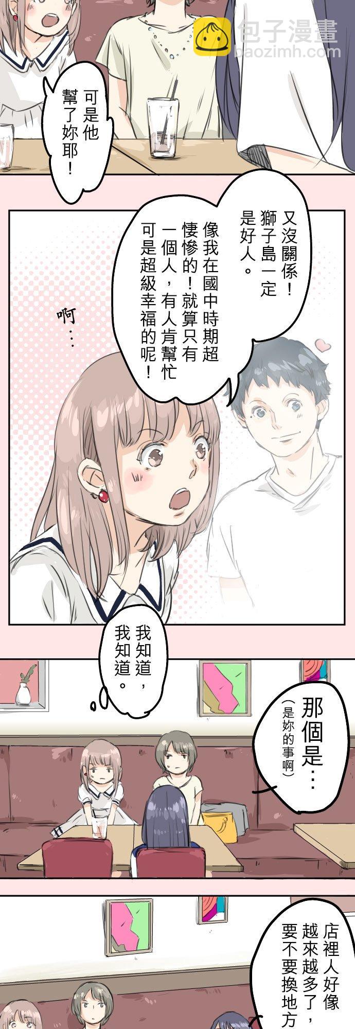 🍛犬系男子恋爱中 第30话 美优的回忆故事 第18页