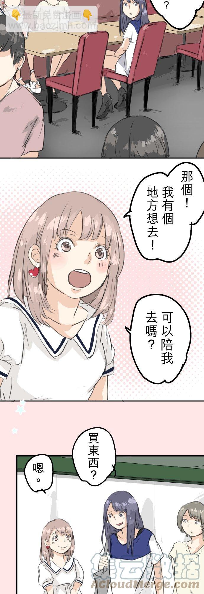🍛犬系男子恋爱中 第30话 美优的回忆故事 第19页