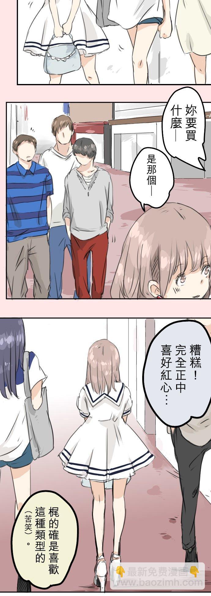 🍛犬系男子恋爱中 第30话 美优的回忆故事 第20页