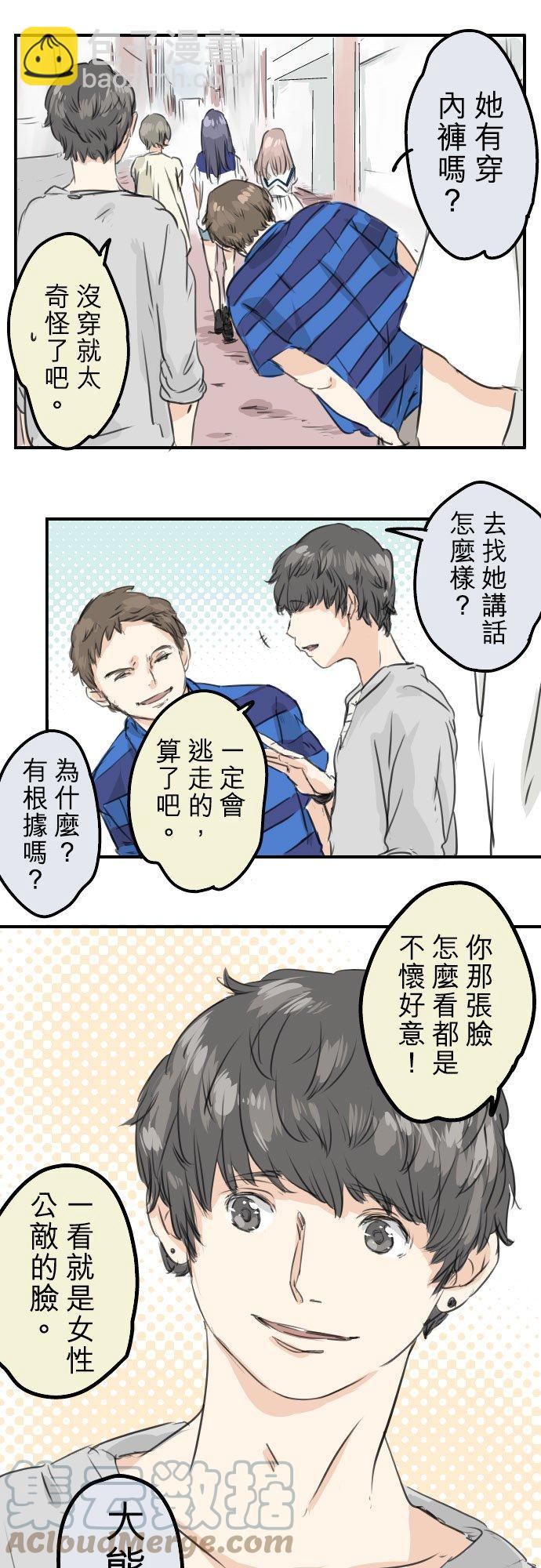 🍛犬系男子恋爱中 第30话 美优的回忆故事 第21页