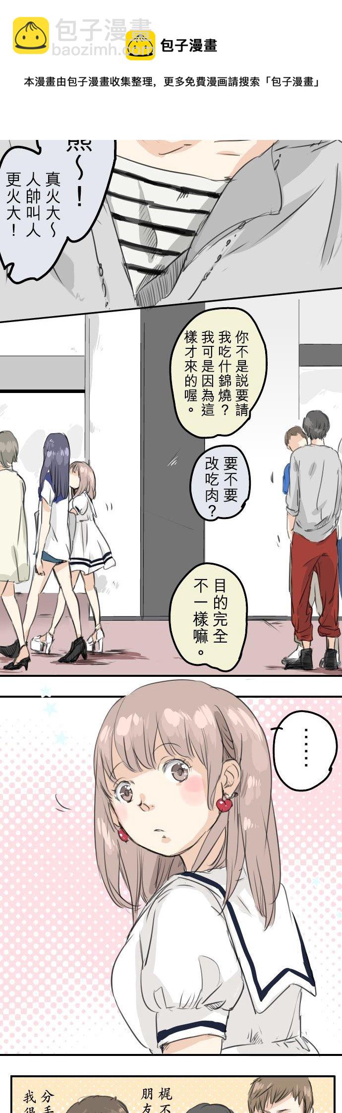 🍛犬系男子恋爱中 第30话 美优的回忆故事 第22页