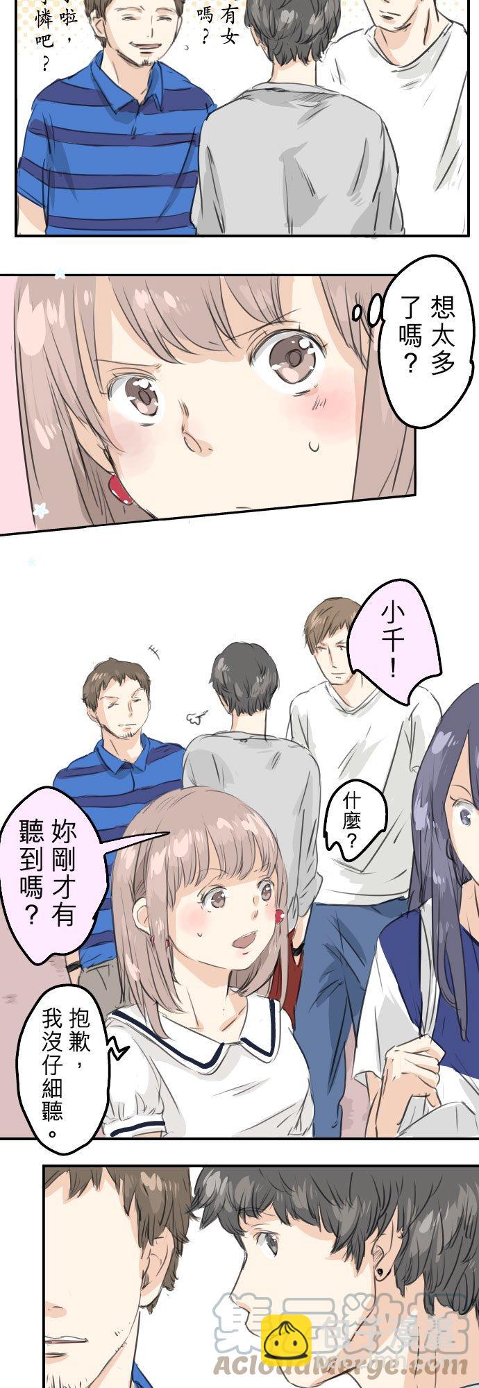 🍛犬系男子恋爱中 第30话 美优的回忆故事 第23页