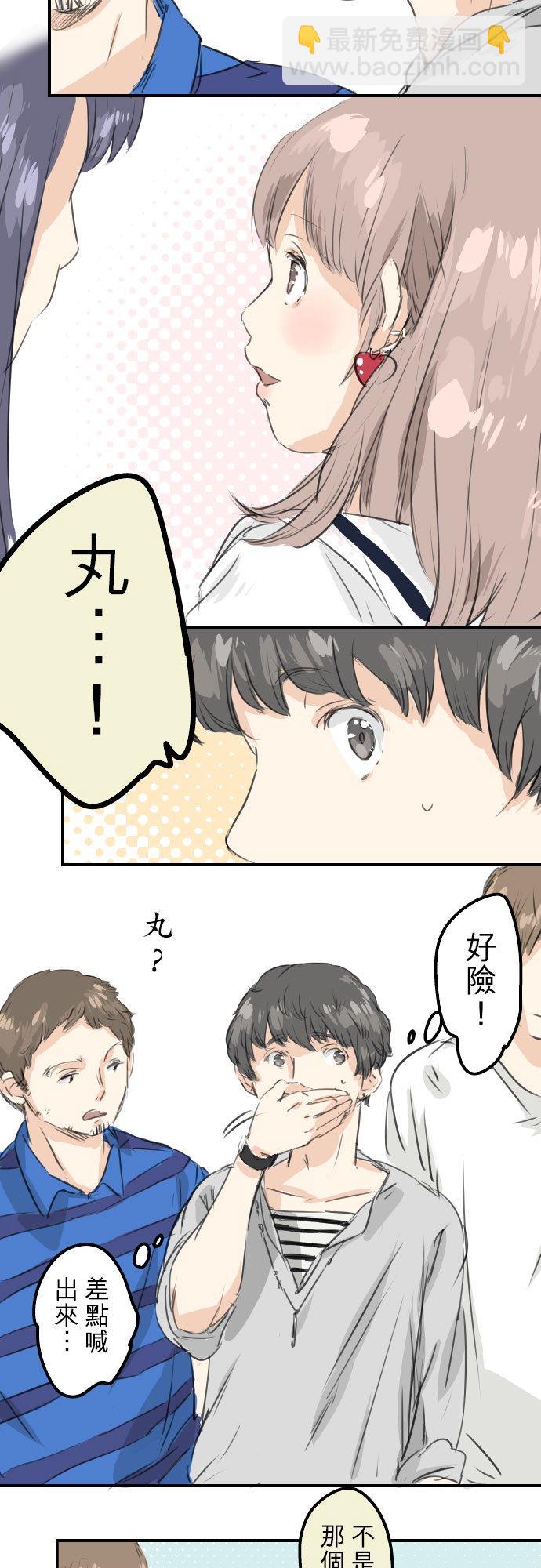 🍛犬系男子恋爱中 第30话 美优的回忆故事 第24页