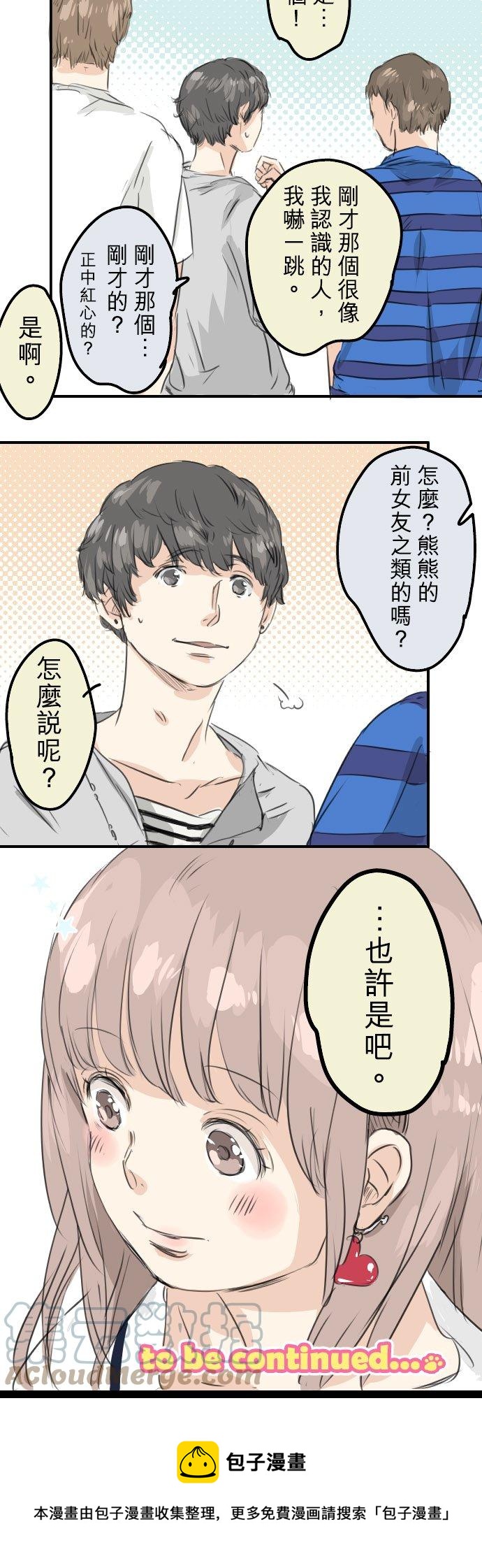 🍛犬系男子恋爱中 第30话 美优的回忆故事 第25页