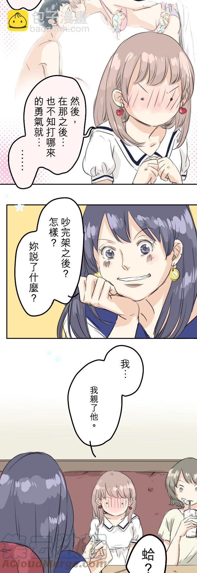 🍛犬系男子恋爱中 第30话 美优的回忆故事 第3页