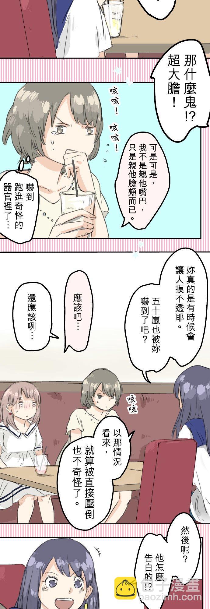 🍛犬系男子恋爱中 第30话 美优的回忆故事 第4页