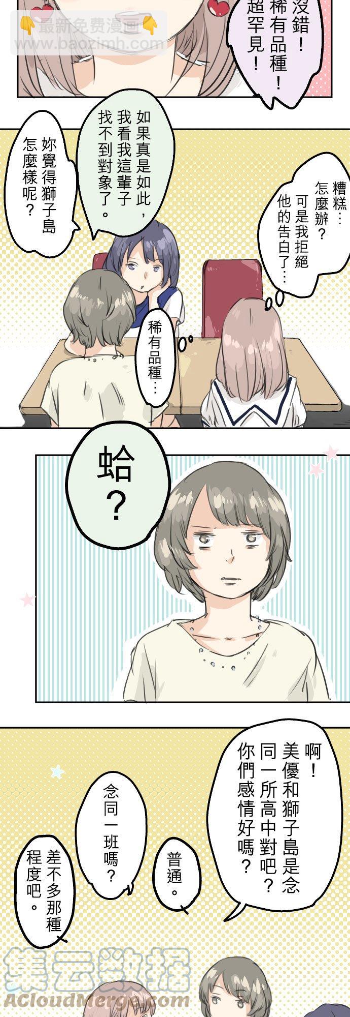 🍛犬系男子恋爱中 第30话 美优的回忆故事 第7页