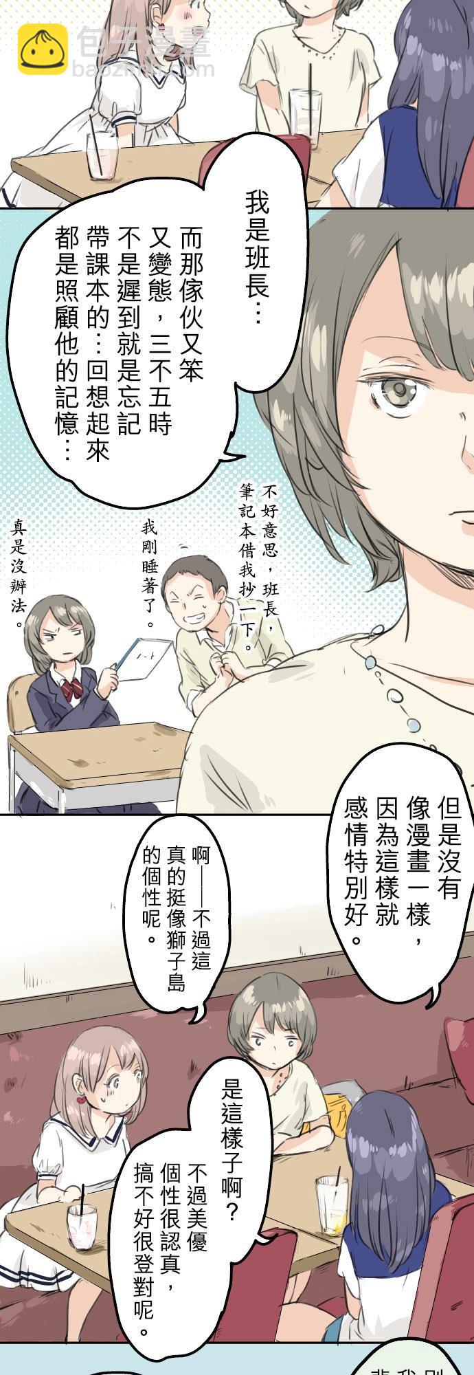 🍛犬系男子恋爱中 第30话 美优的回忆故事 第8页