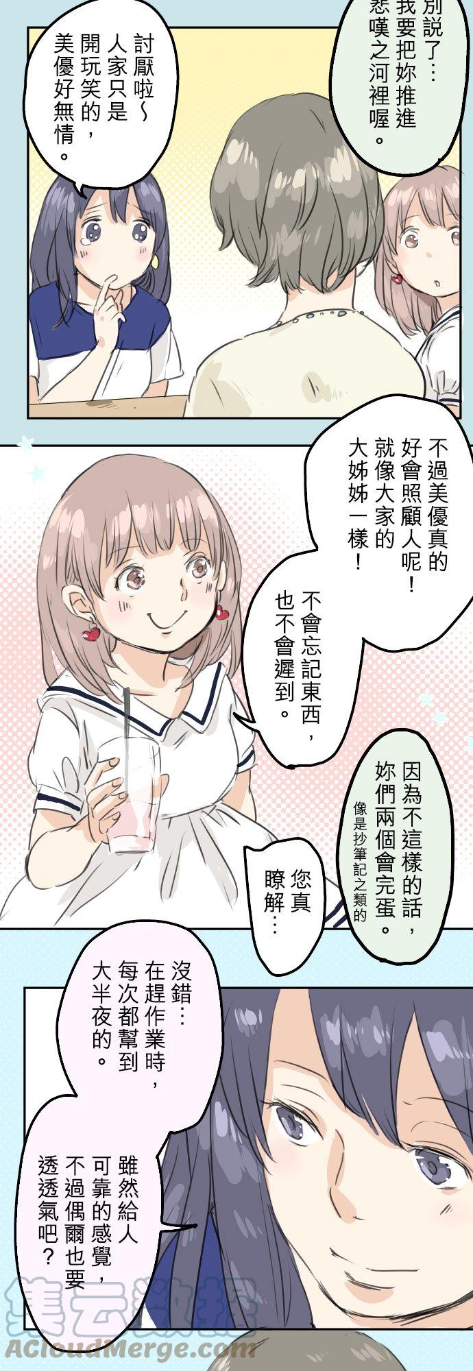 🍛犬系男子恋爱中 第30话 美优的回忆故事 第9页