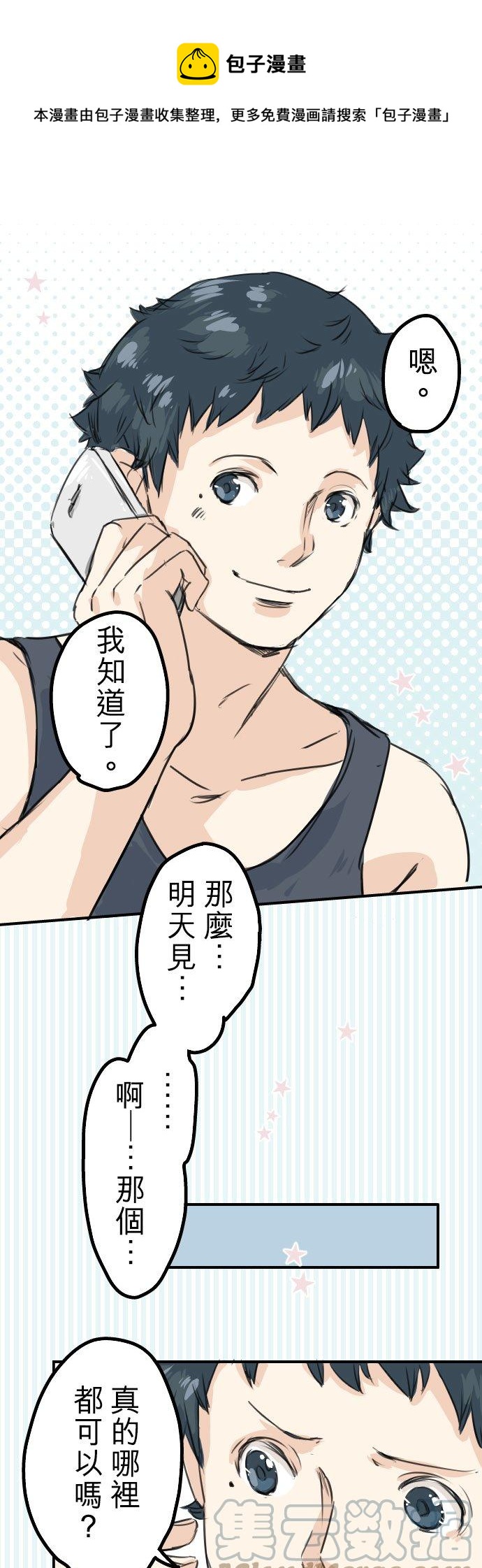 🍛犬系男子恋爱中 第33话 来约会吧 第1页