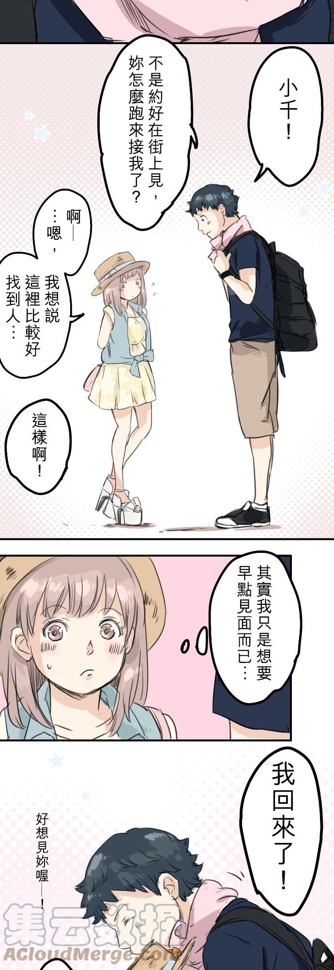 🍛犬系男子恋爱中 第33话 来约会吧 第13页