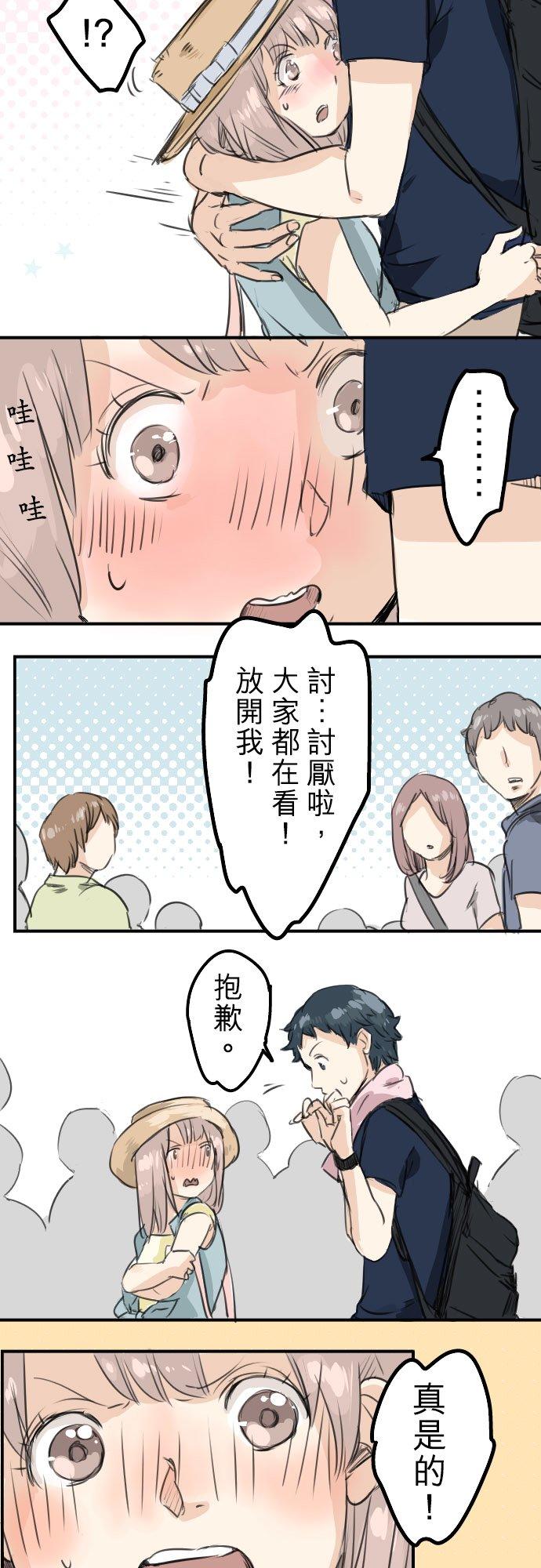 🍛犬系男子恋爱中 第33话 来约会吧 第14页