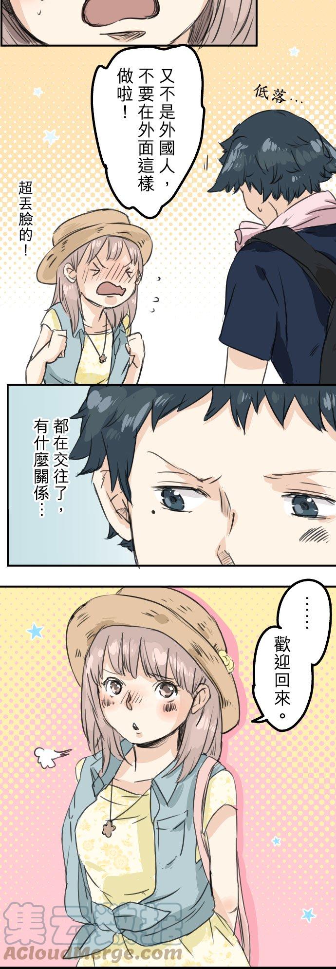 🍛犬系男子恋爱中 第33话 来约会吧 第15页