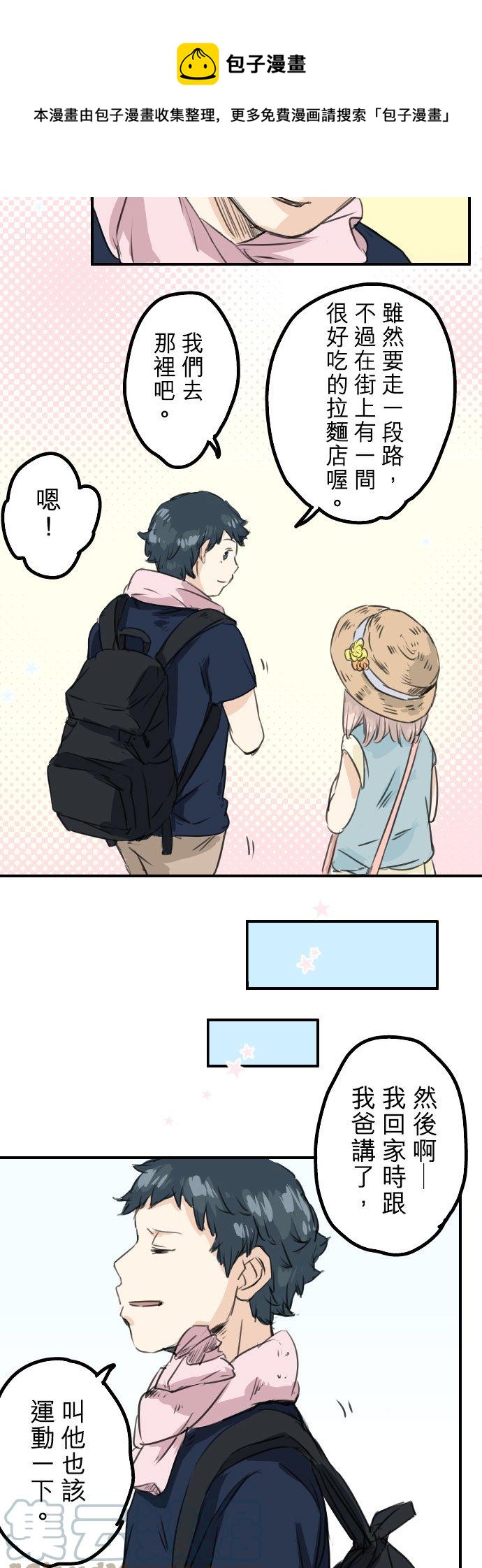 🍛犬系男子恋爱中 第33话 来约会吧 第17页