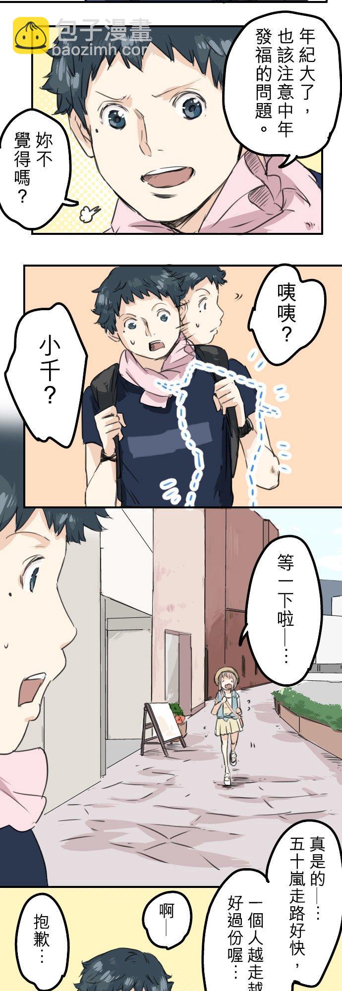 🍛犬系男子恋爱中 第33话 来约会吧 第18页