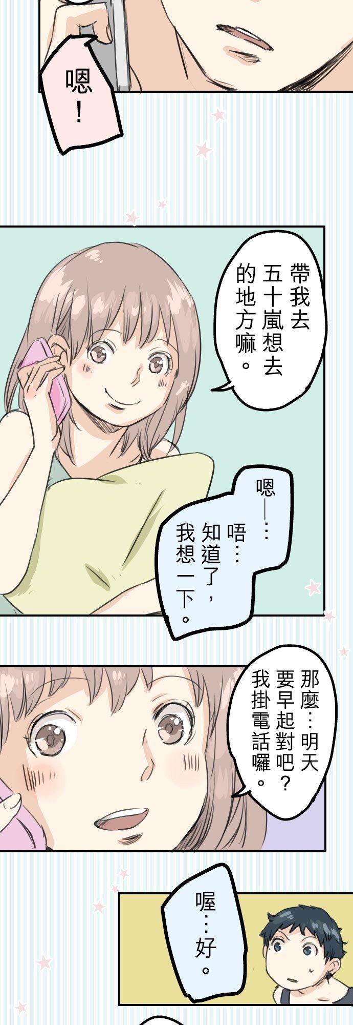 🍛犬系男子恋爱中 第33话 来约会吧 第2页