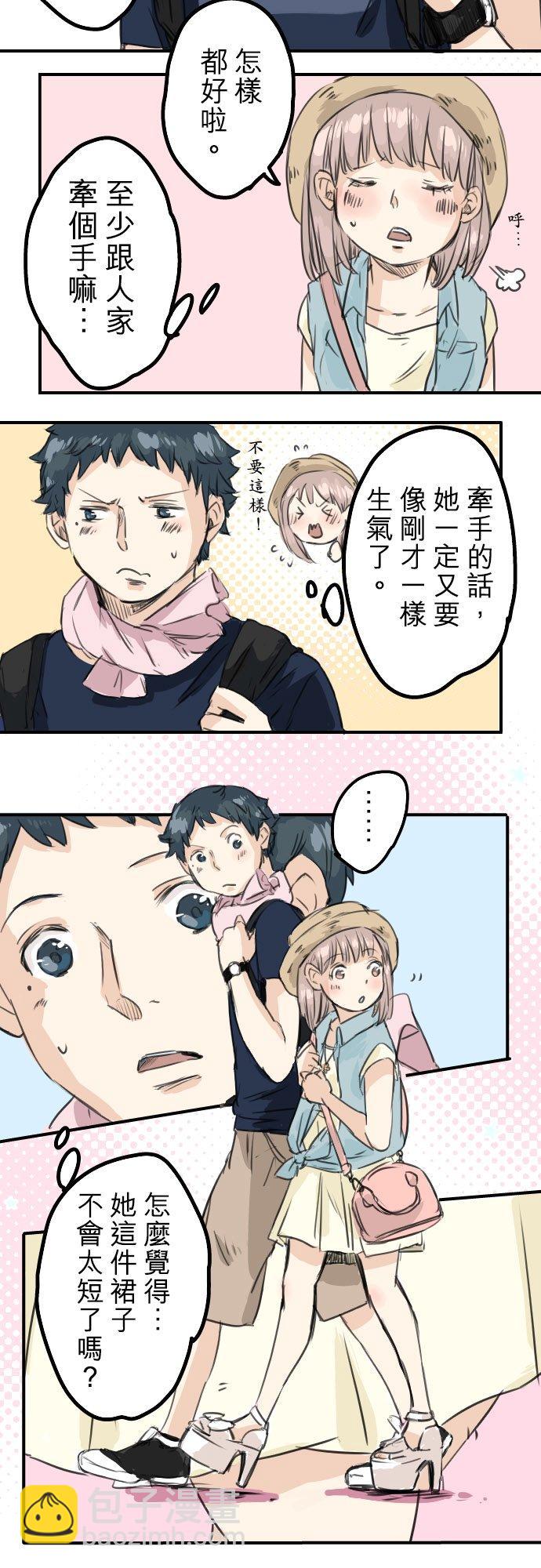 🍛犬系男子恋爱中 第33话 来约会吧 第20页