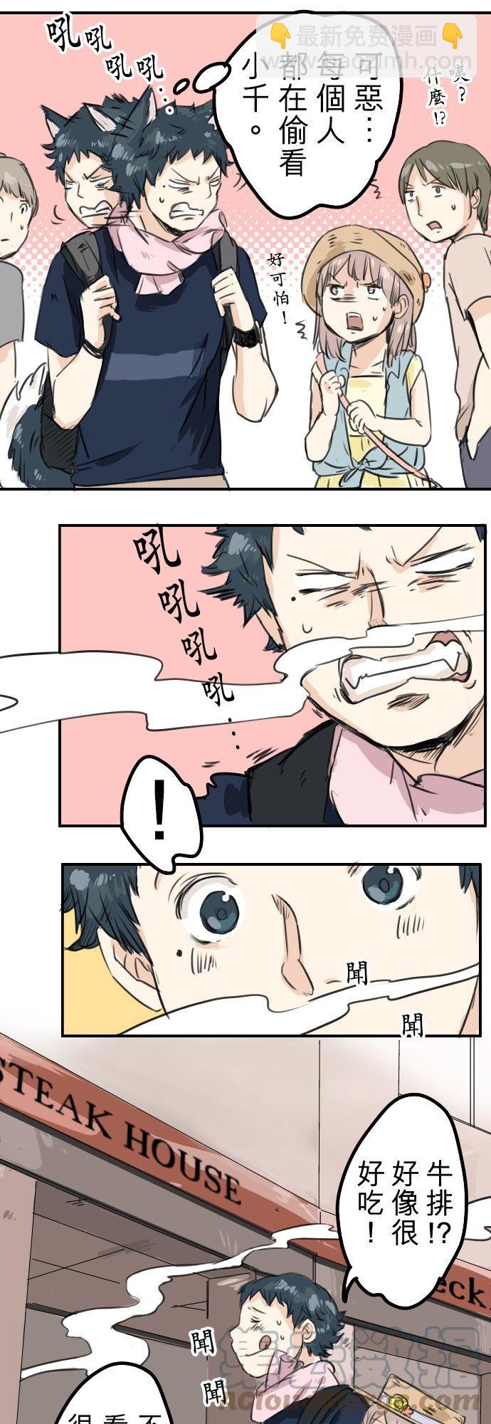 🍛犬系男子恋爱中 第33话 来约会吧 第21页