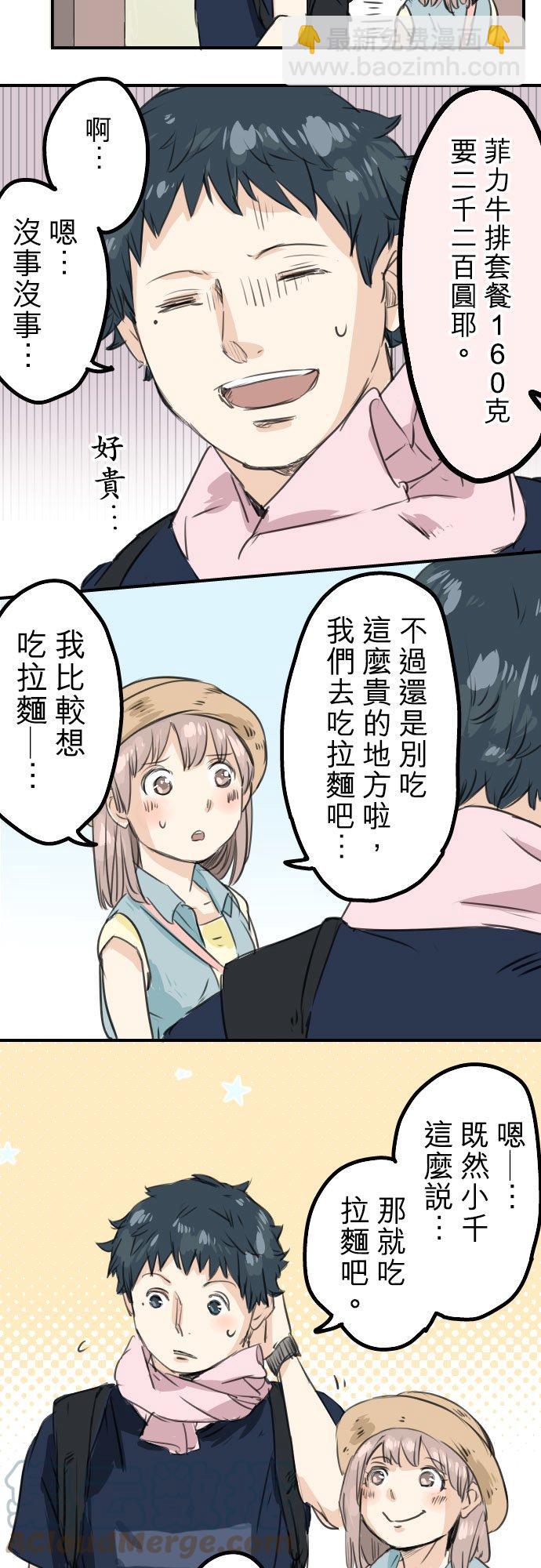 🍛犬系男子恋爱中 第33话 来约会吧 第23页