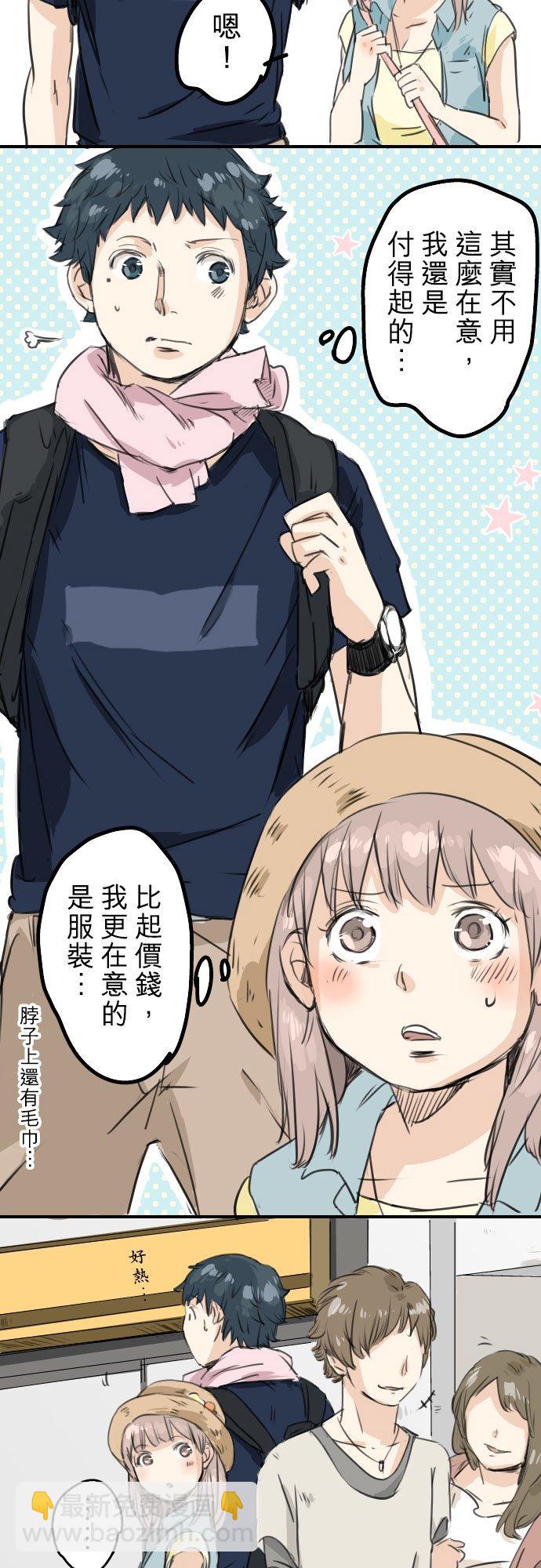 🍛犬系男子恋爱中 第33话 来约会吧 第24页