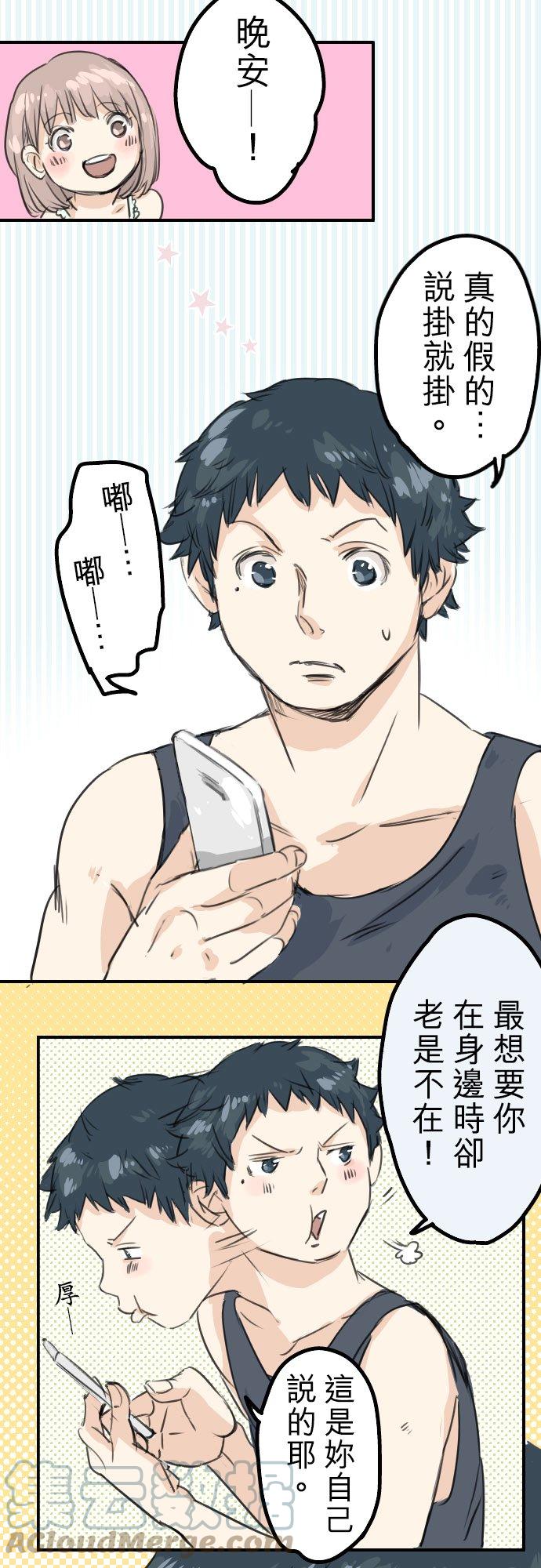🍛犬系男子恋爱中 第33话 来约会吧 第3页