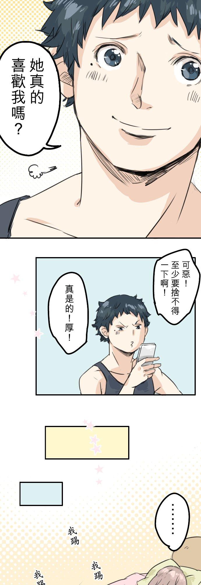 🍛犬系男子恋爱中 第33话 来约会吧 第4页