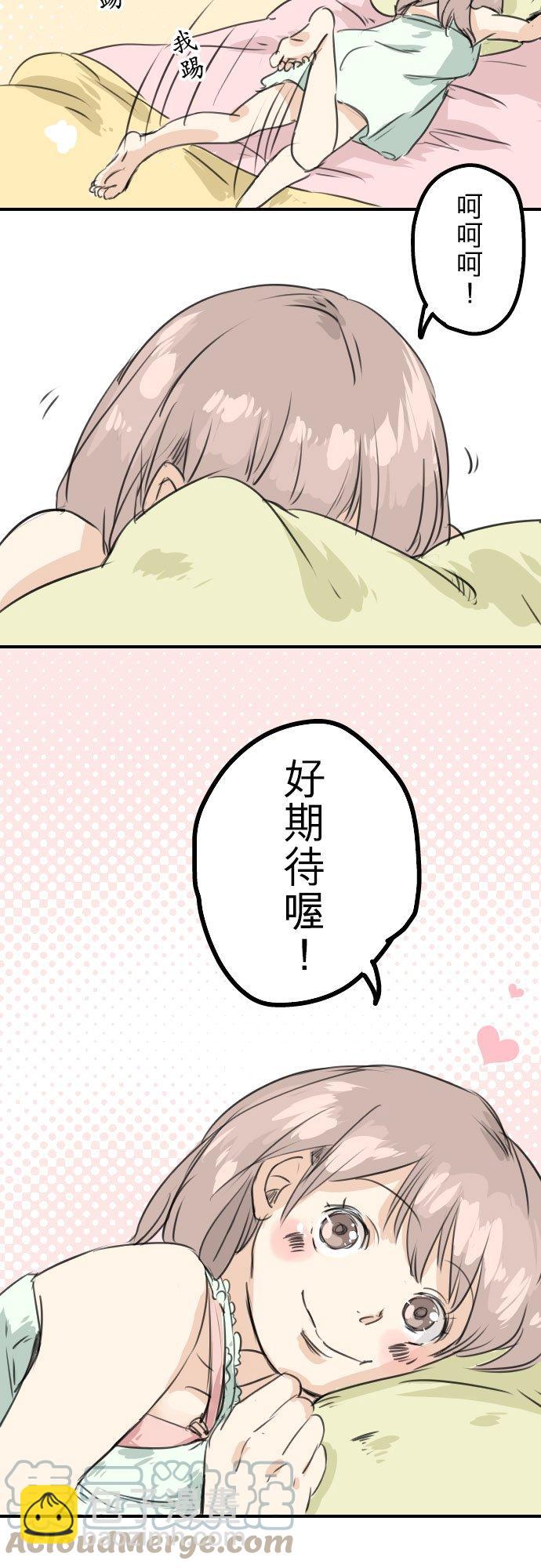 🍛犬系男子恋爱中 第33话 来约会吧 第5页