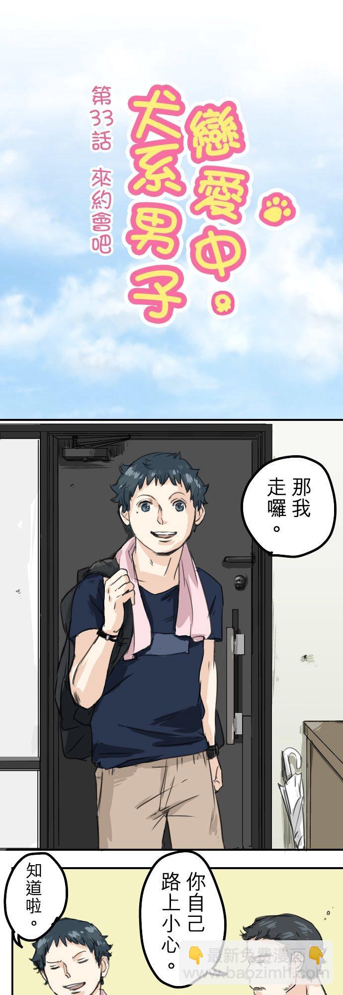 🍛犬系男子恋爱中 第33话 来约会吧 第6页
