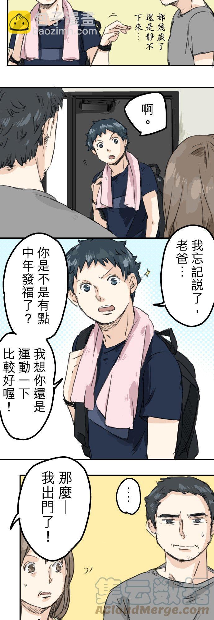 🍛犬系男子恋爱中 第33话 来约会吧 第7页