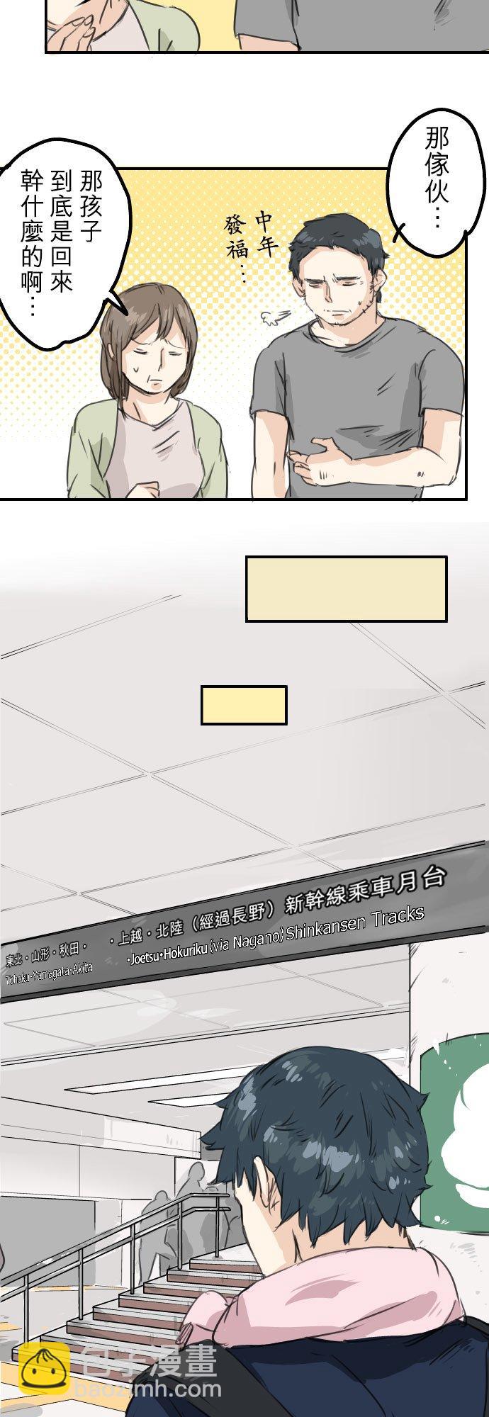 🍛犬系男子恋爱中 第33话 来约会吧 第8页