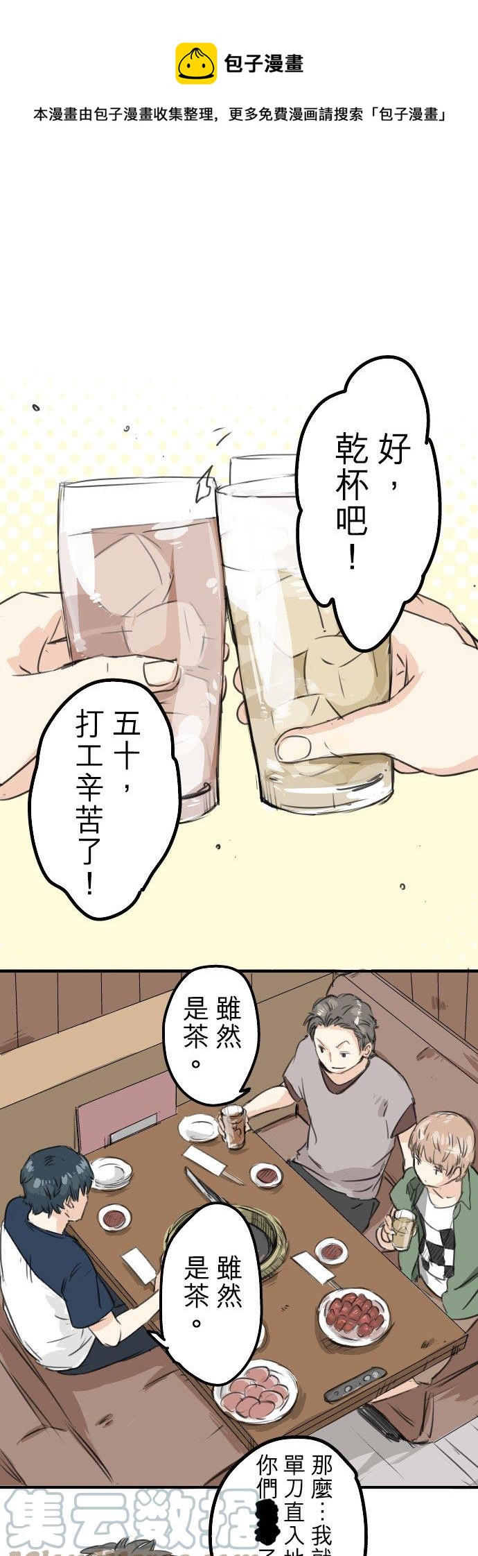 🍛犬系男子恋爱中 第37话 然后我 第1页