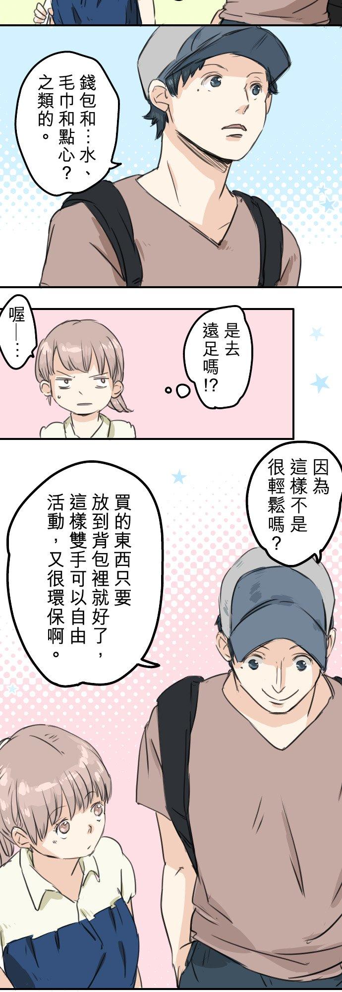🍛犬系男子恋爱中 第37话 然后我 第10页