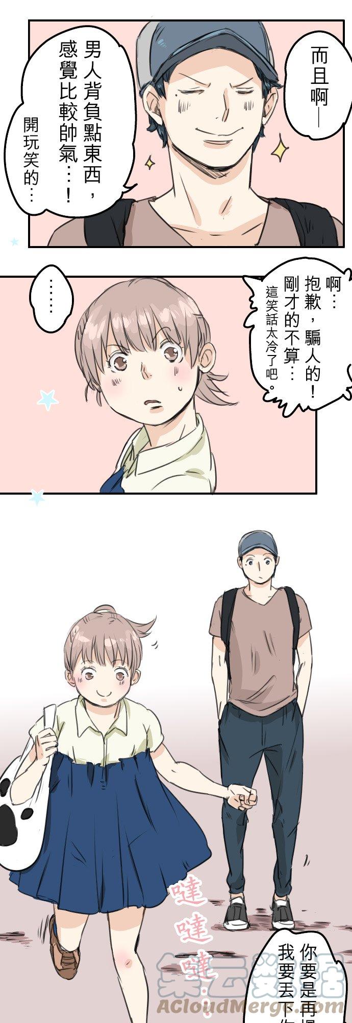 🍛犬系男子恋爱中 第37话 然后我 第11页